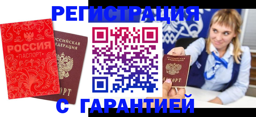 прописка гарантия в Оленегорске